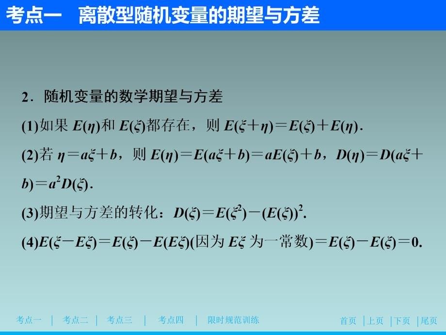 11、2020高考数学（理科）新精准大二轮课件：专题四 第三讲　概率与统计_第5页