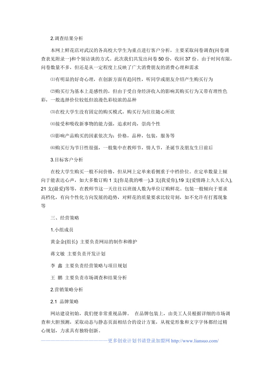 (2020年)连锁经营管理最新网上鲜花店计划书——连锁网_第2页