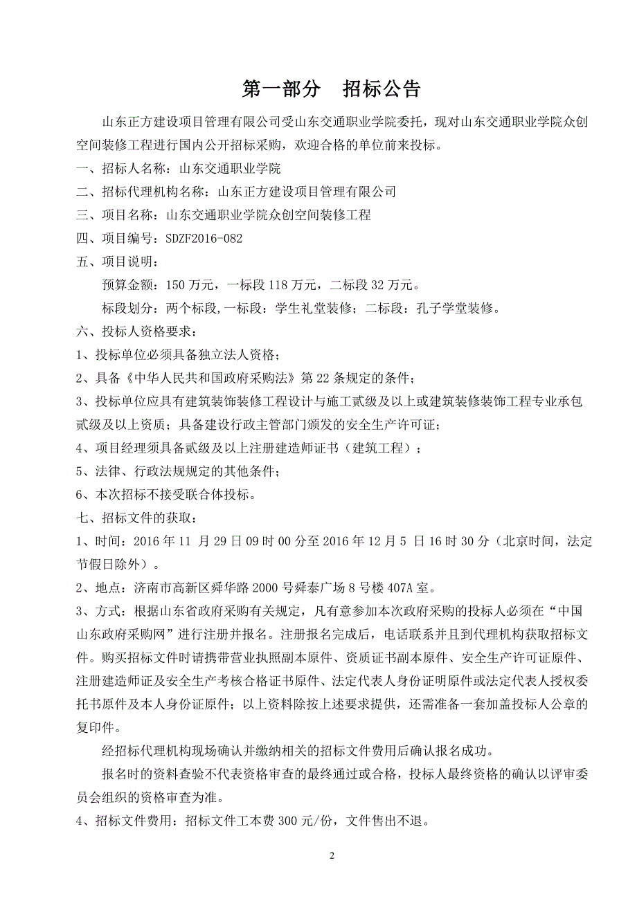 (2020年)标书投标众创空间装修招标文件册终稿_第3页