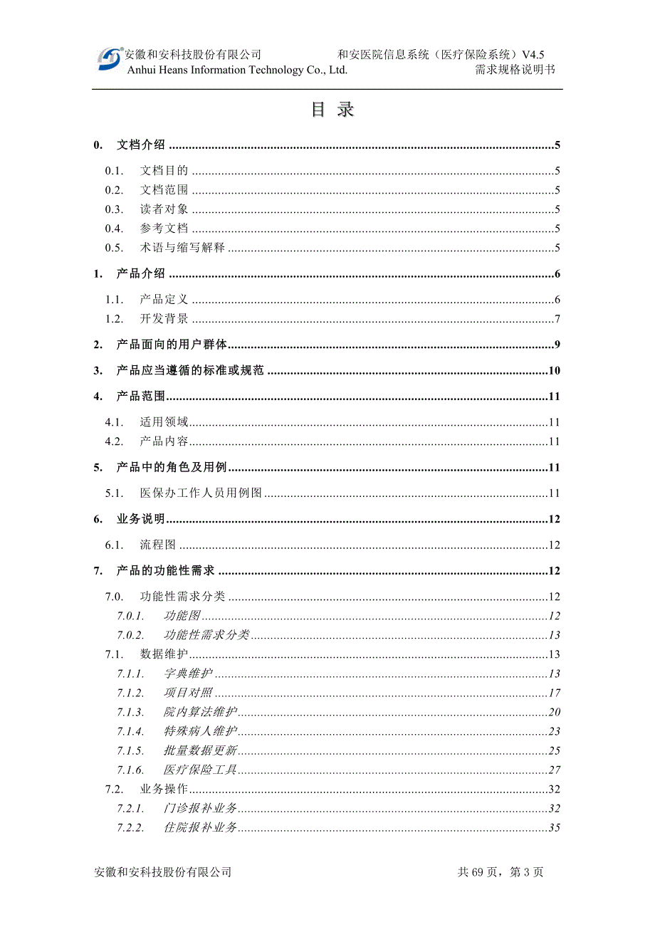 (2020年)产品管理产品规划医院信息系统产品需_第3页