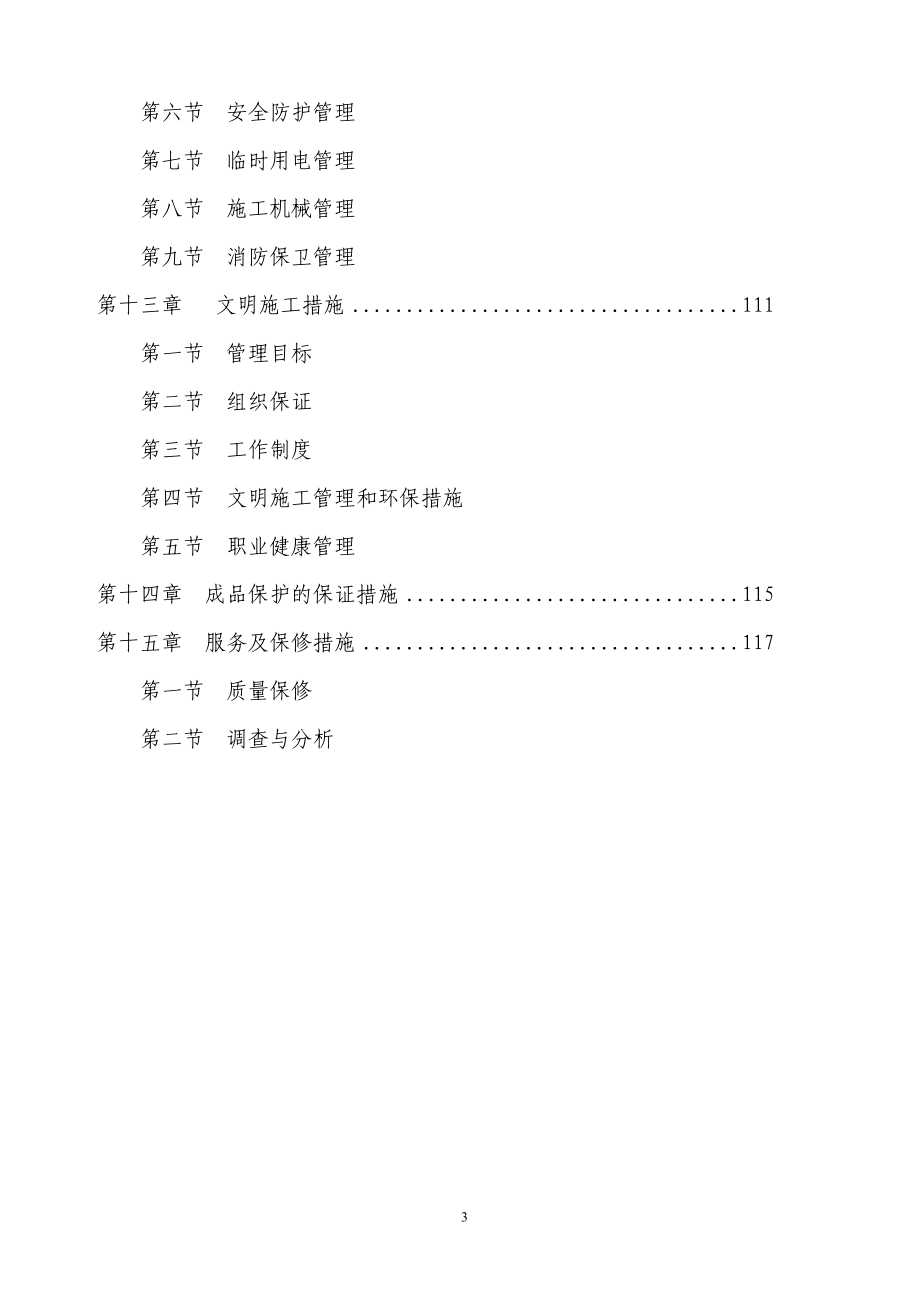 企业组织设计国栋施工组织_第3页