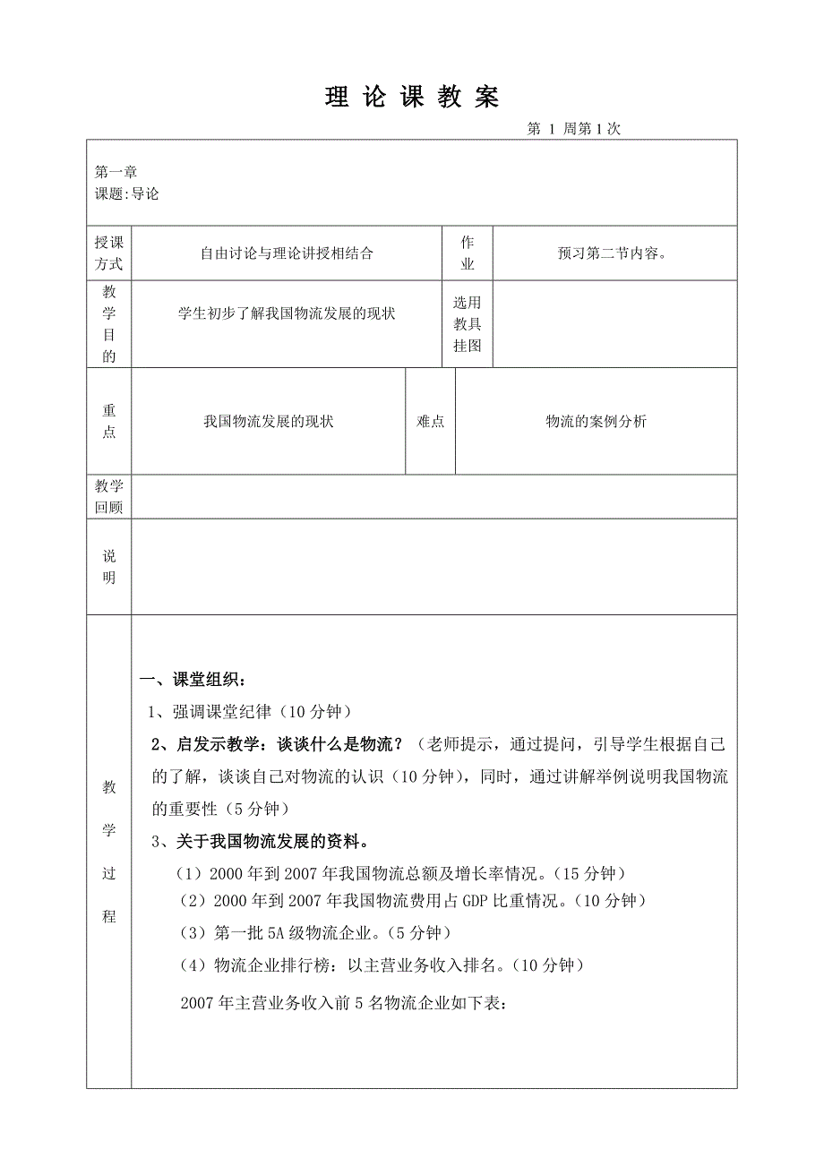 物流管理物流规划物流基础理论讲义_第3页