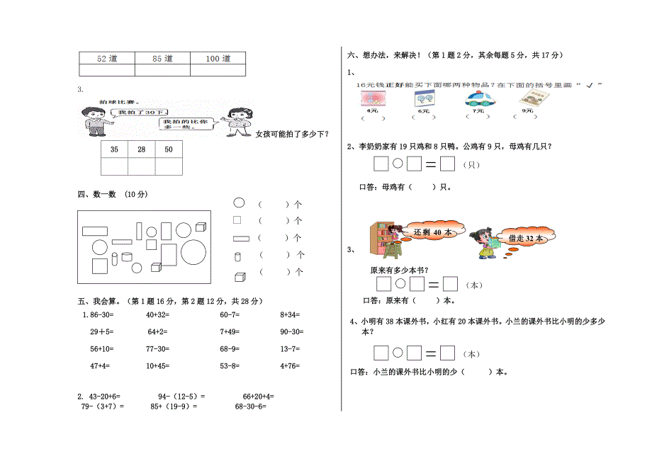 一年级数学下册期末模拟检测试卷_第2页