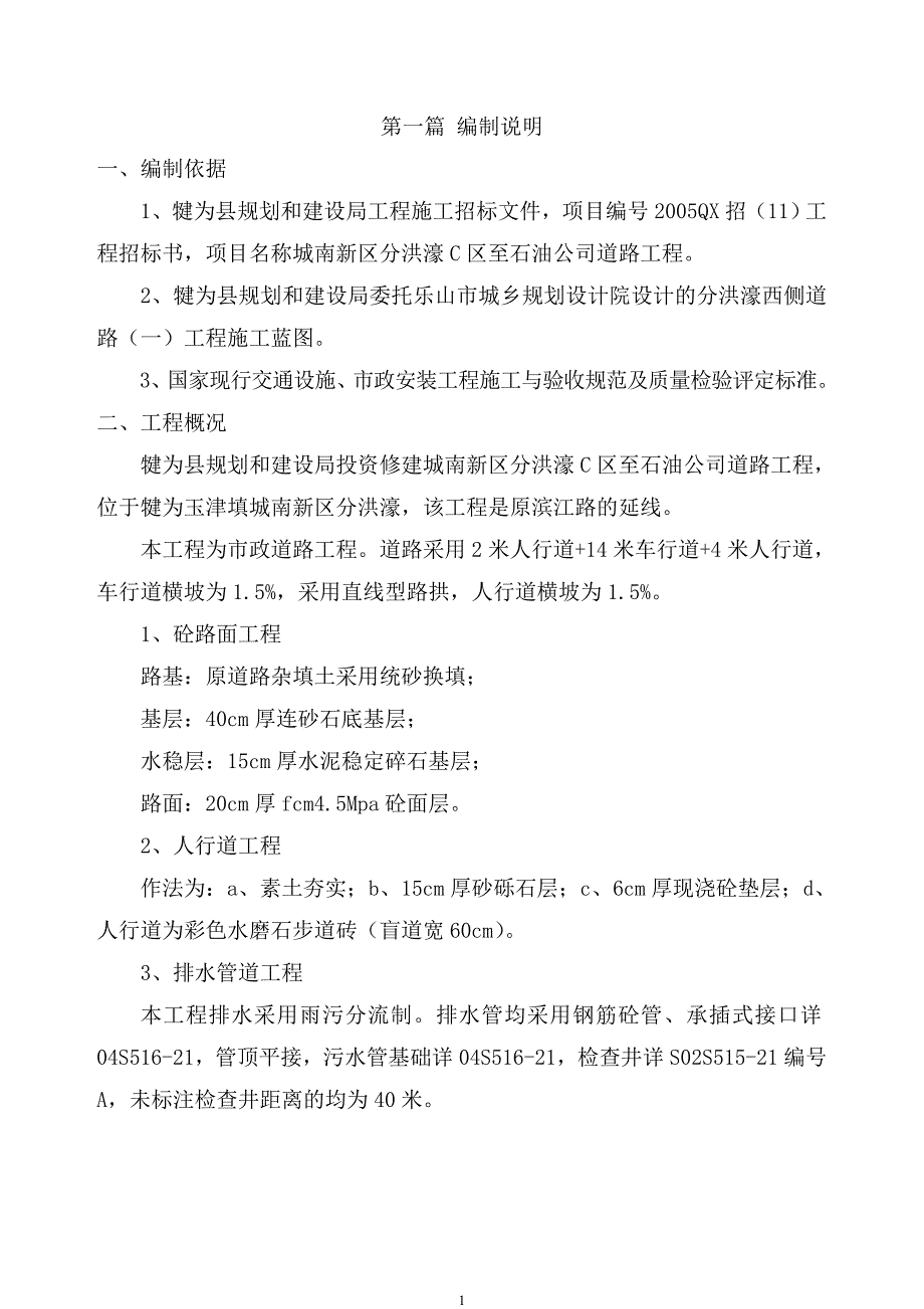 企业组织设计市政道路施工组织设计DOC46页_第2页