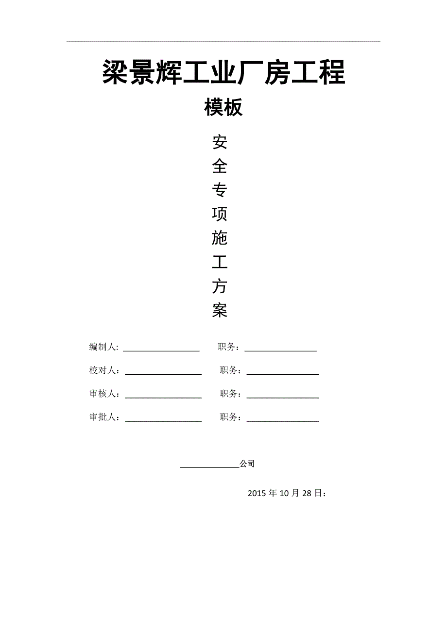 (2020年)工厂管理运营管理梁景辉工业厂房高支模_第1页