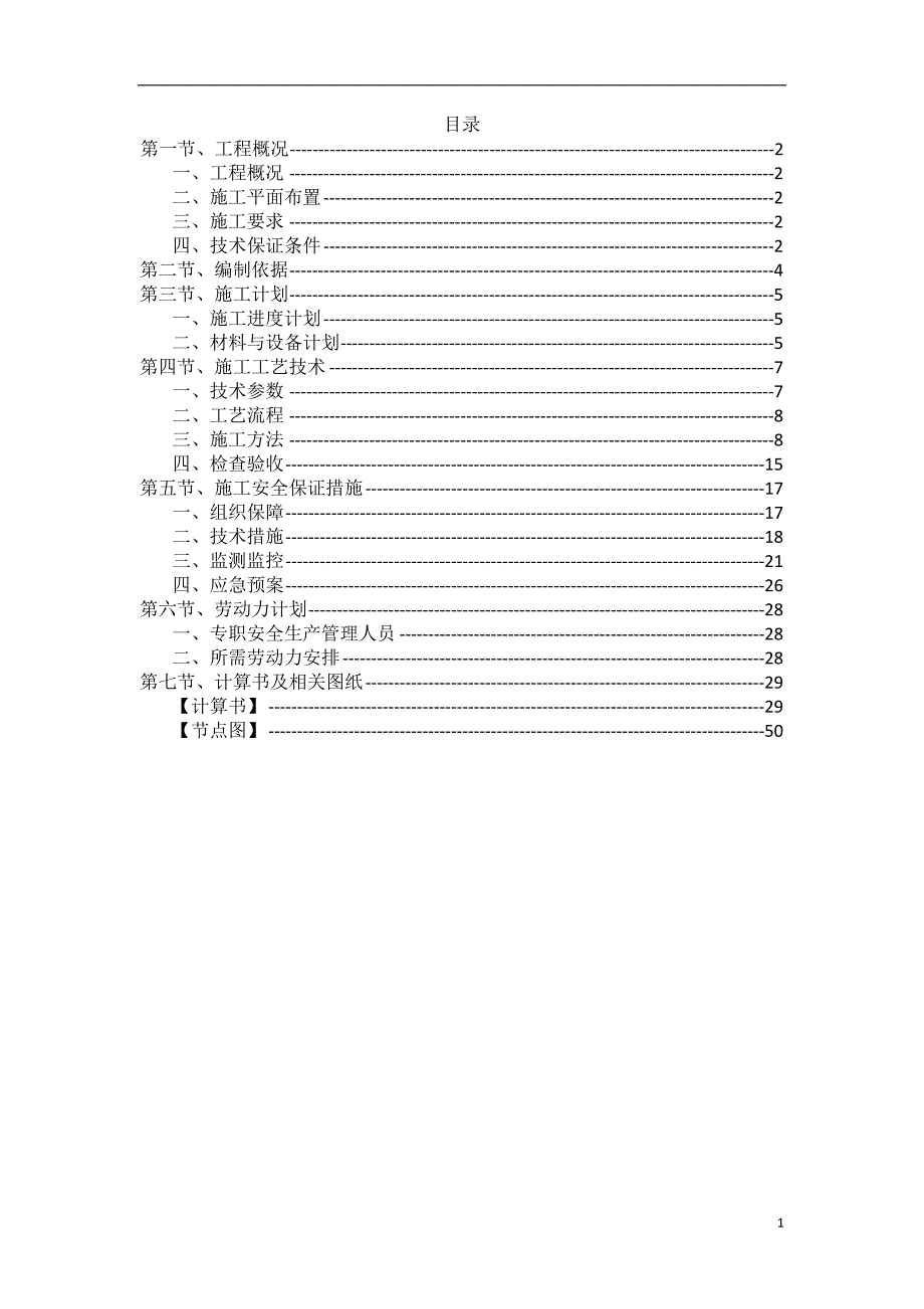 (2020年)工厂管理运营管理梁景辉工业厂房高支模_第2页