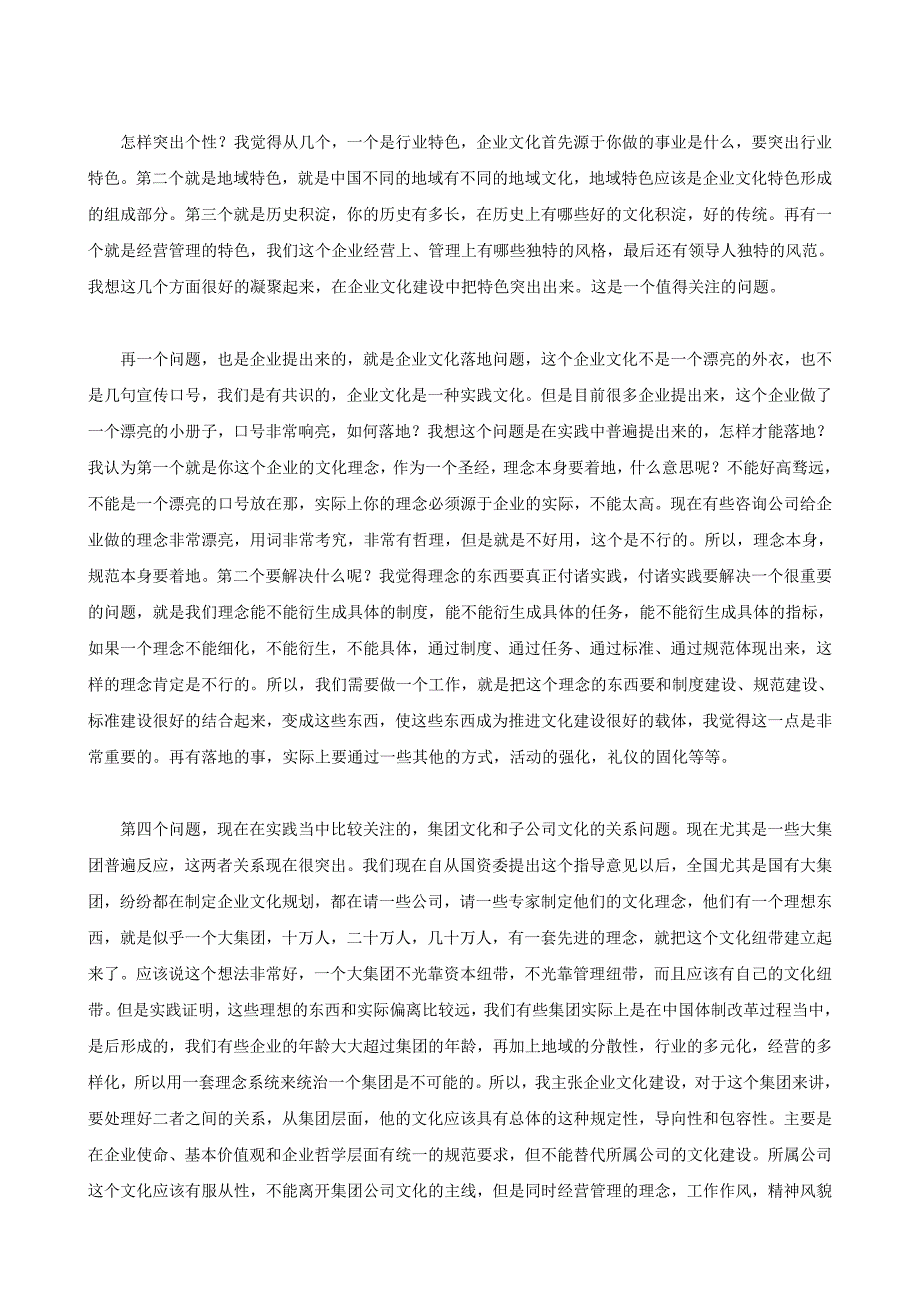 企业文化中国企业文化师讲义doc_第3页