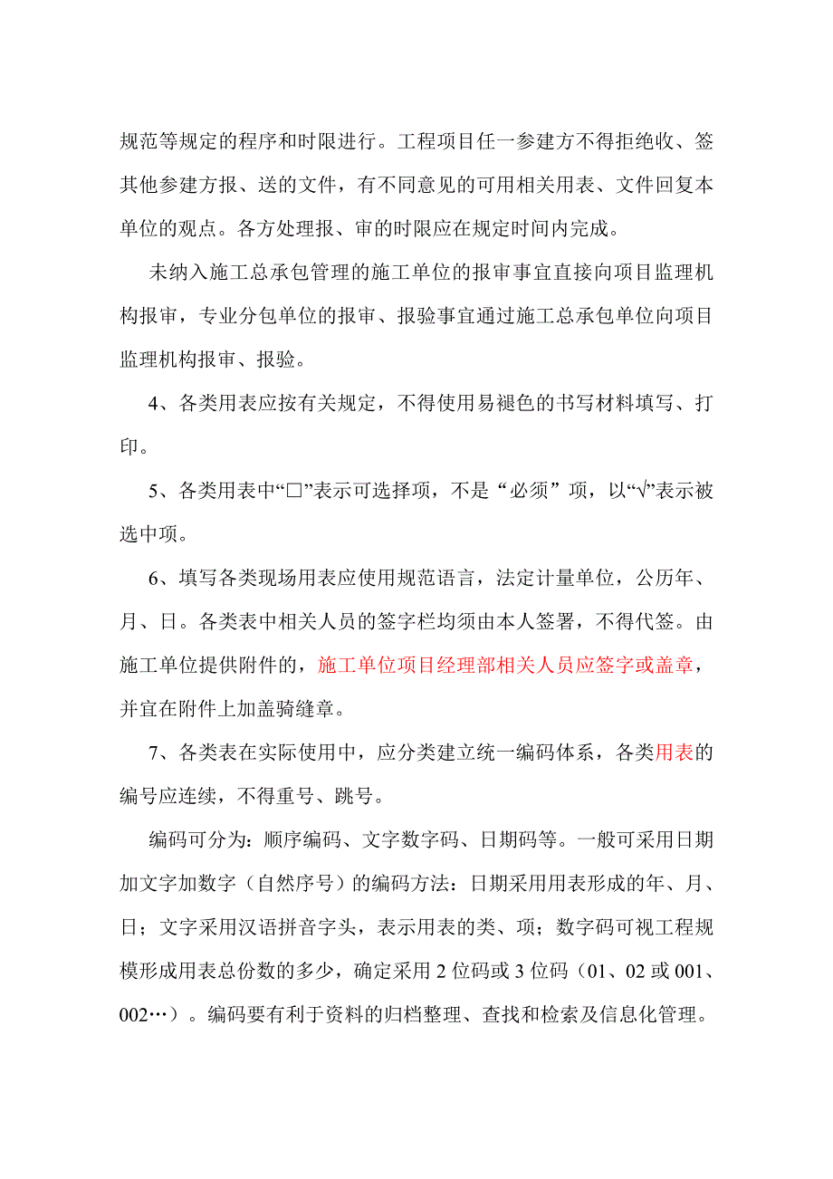 江苏省建设工程监理用表第六版_第3页