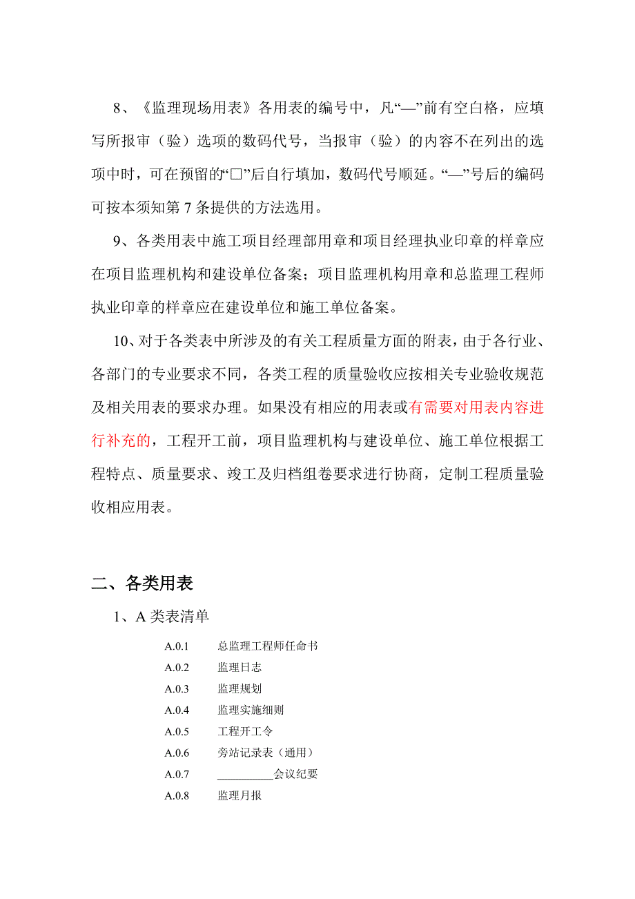 江苏省建设工程监理用表第六版_第4页