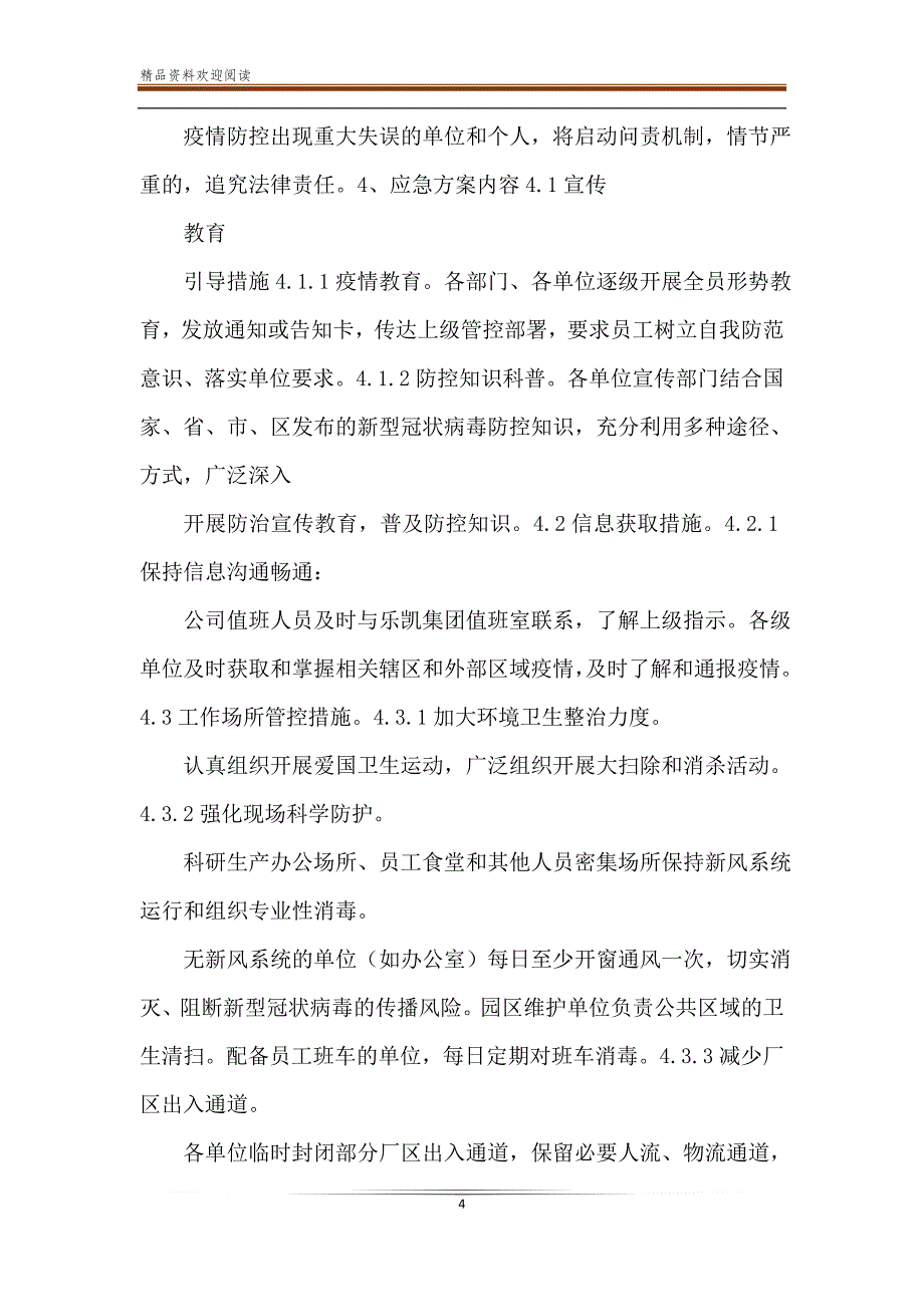 公司关于复工后新型冠状病毒感染肺炎疫情防控应急预案 (五篇)_第4页