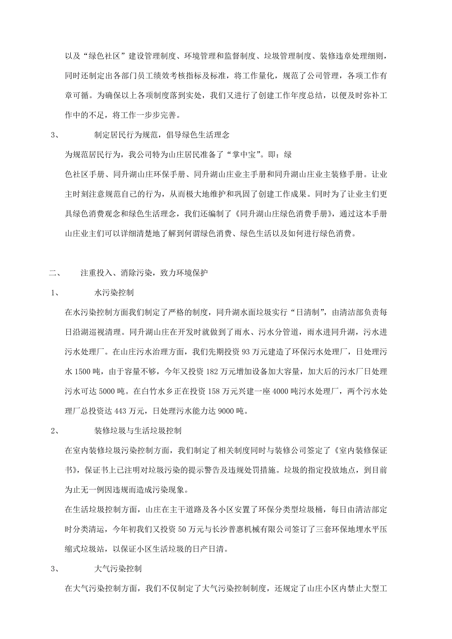 商业计划书创建绿色生态社区计划书_第4页