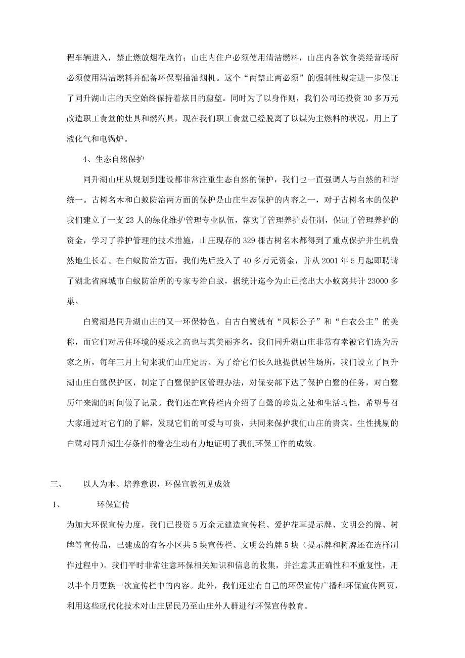 商业计划书创建绿色生态社区计划书_第5页