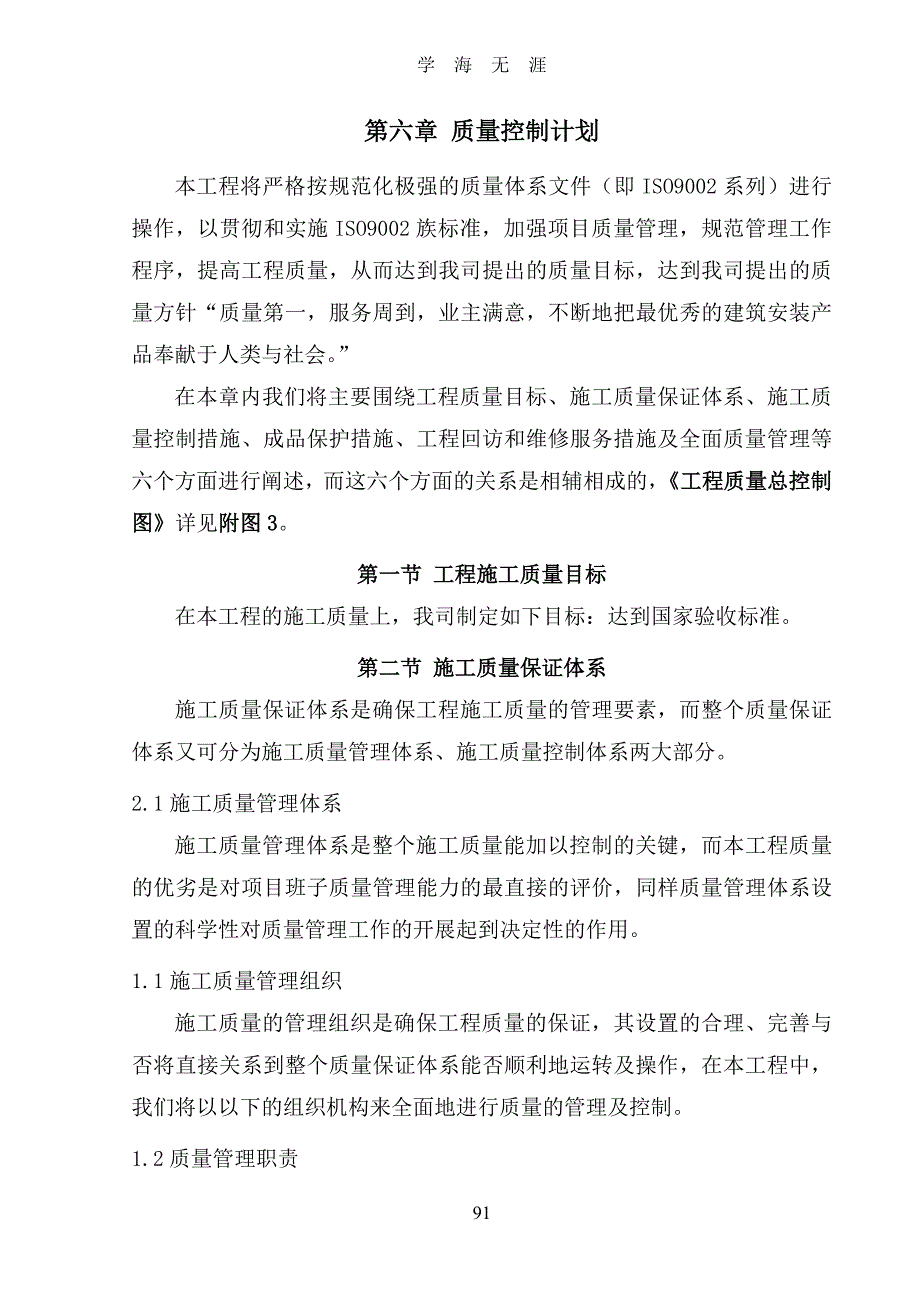 （2020年整理）质量控制计划.doc_第1页