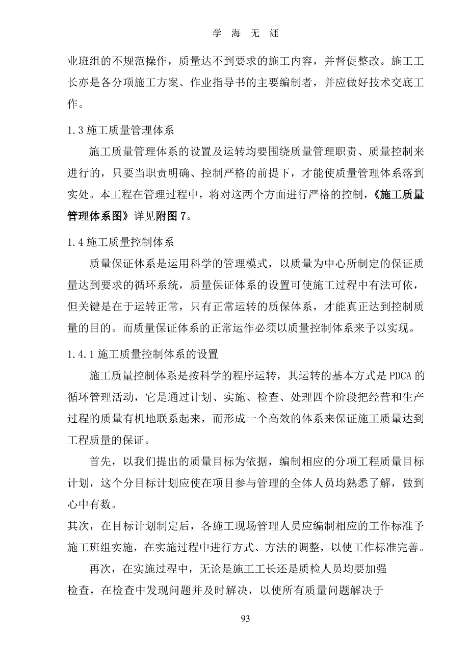 （2020年整理）质量控制计划.doc_第3页