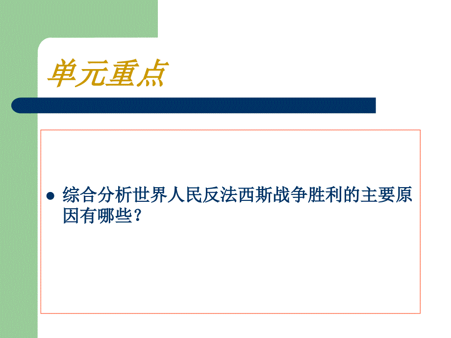 人教版选修3幻灯片课件_第4页