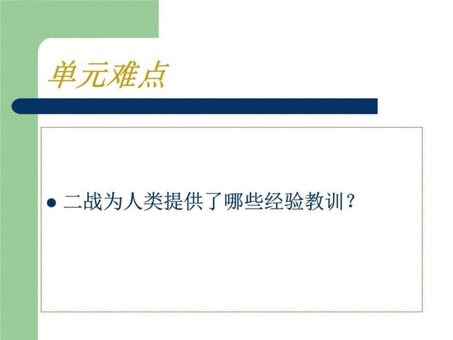 人教版选修3幻灯片课件_第5页