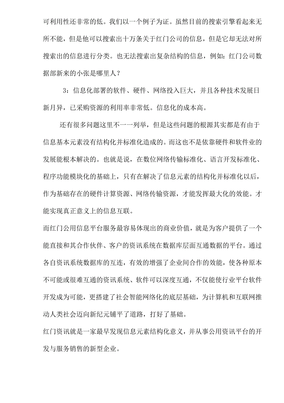 商业计划书某某公用信息平台项目商业计划书1_第3页