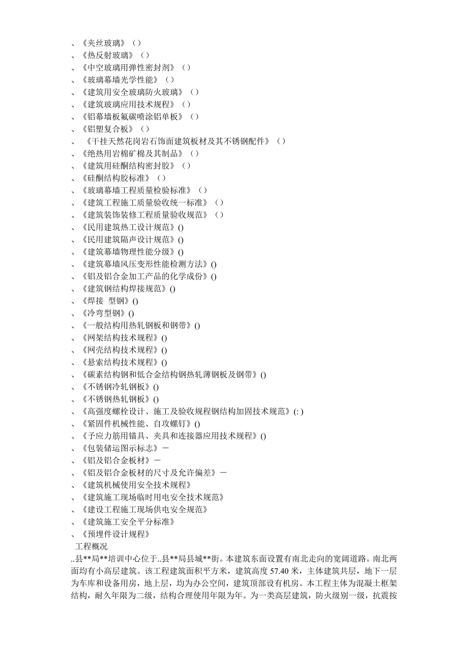 企业组织设计某办公楼建筑幕墙施工组织设计_第3页