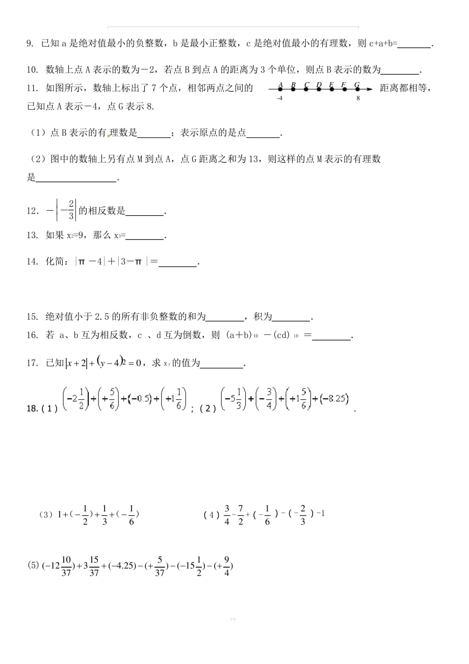 人教版七年级数学上册 第一章 有理数 易错题整理_第2页