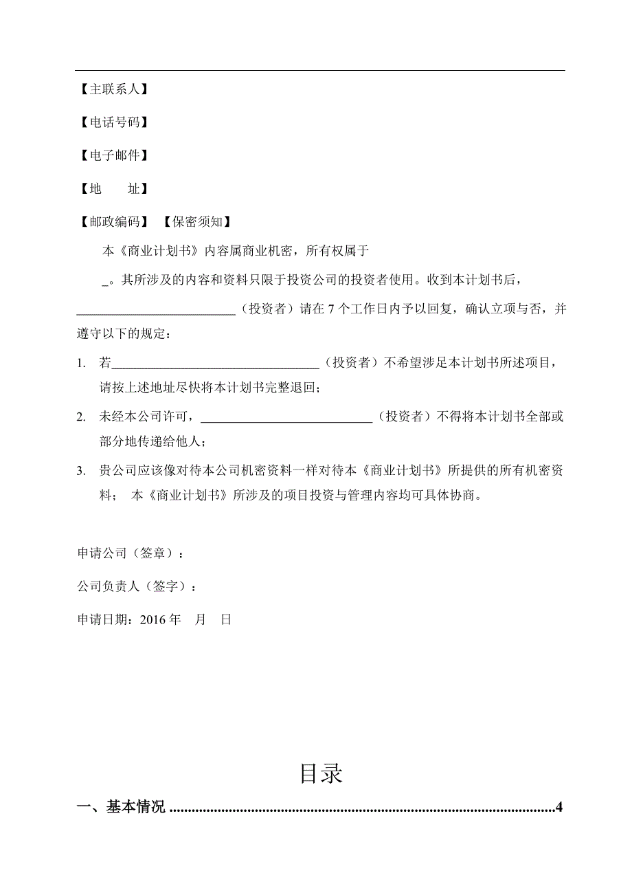 商业计划书智能家居商业计划书DOC38页_第2页