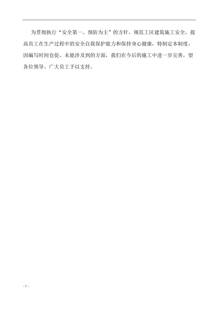 企业管理制度安全生产管理制度及措施汇编水电四局_第2页