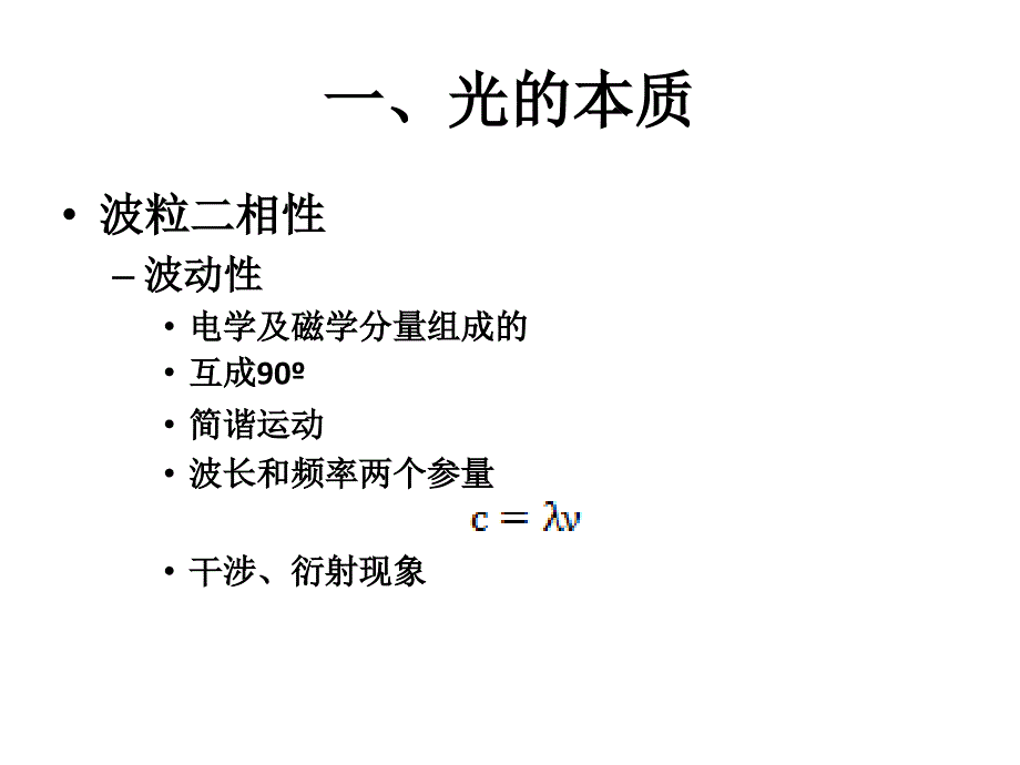 第二章发光的定义及特点课件_第2页