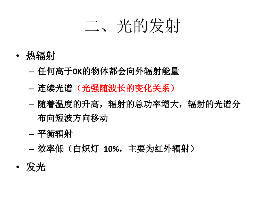 第二章发光的定义及特点课件_第4页