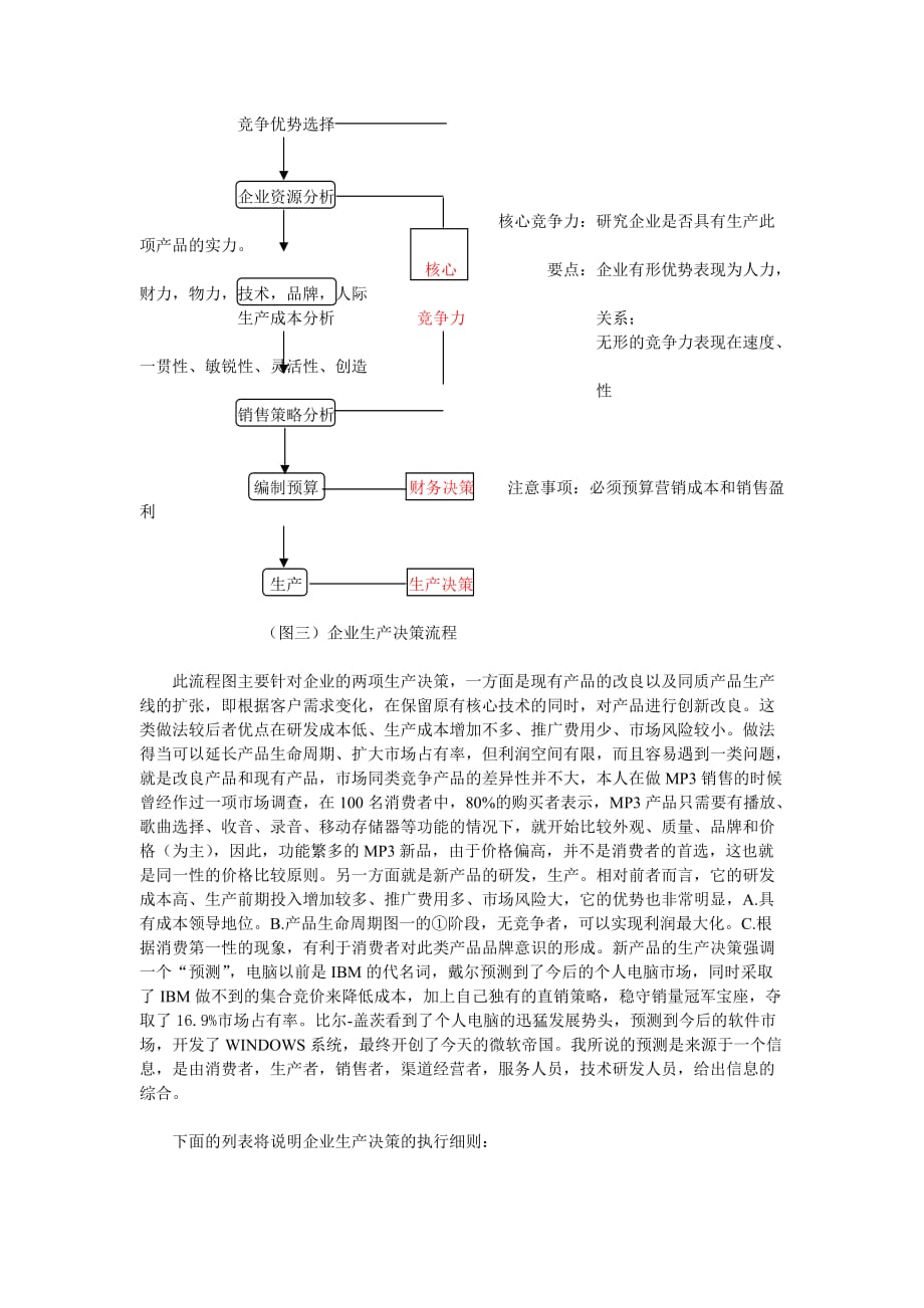 (2020年)竞争策略企业市场竞争策略DOC5页_第3页