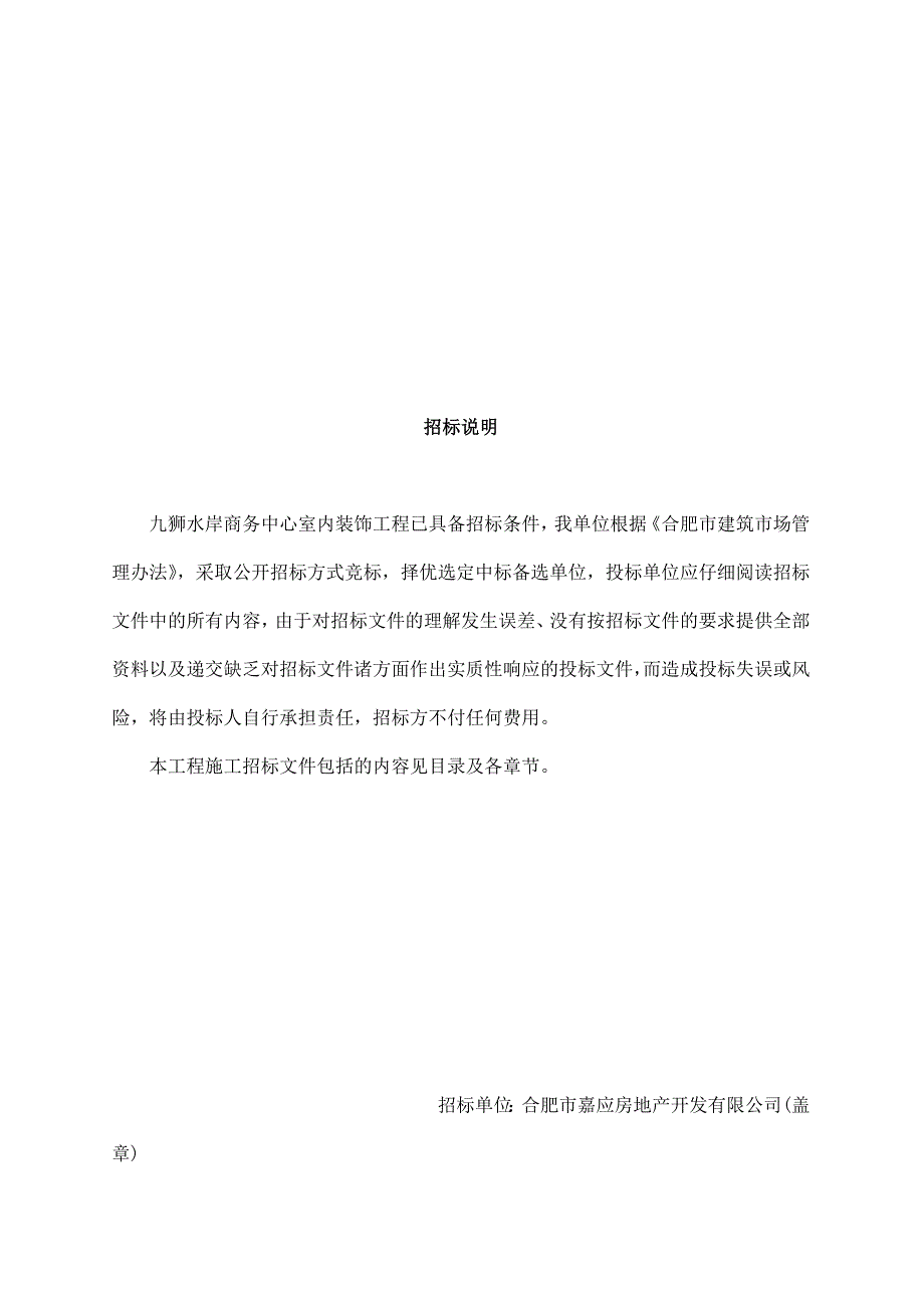 (2020年)标书投标华顺商务中心室内装饰工程施工招标文件_第3页