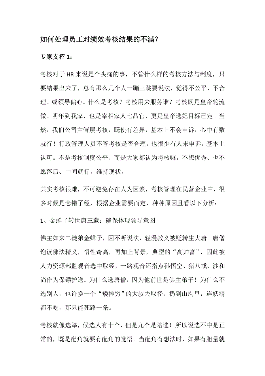 如何处理员工对绩效考核结果的不满？_第1页