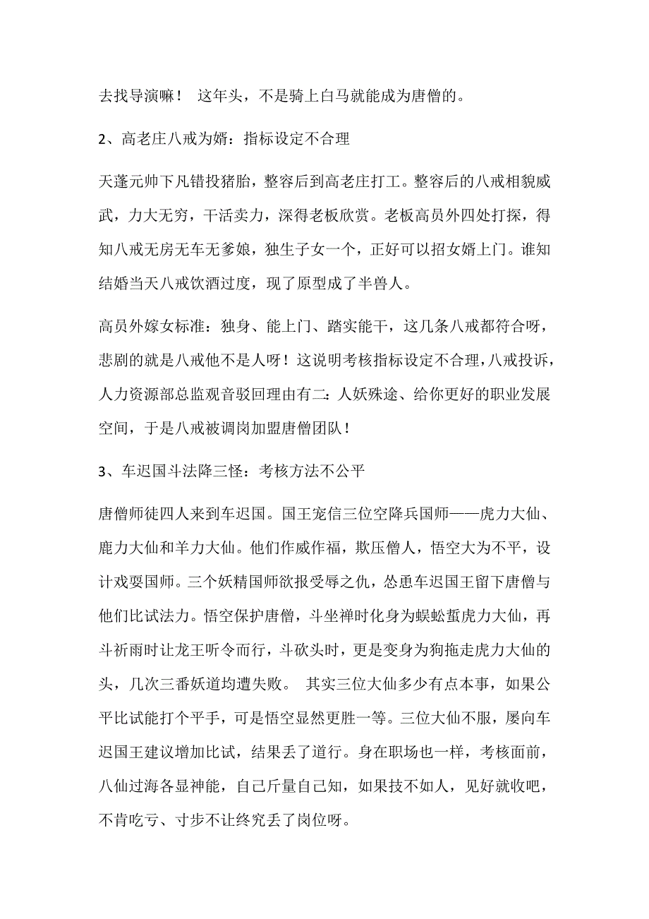 如何处理员工对绩效考核结果的不满？_第2页