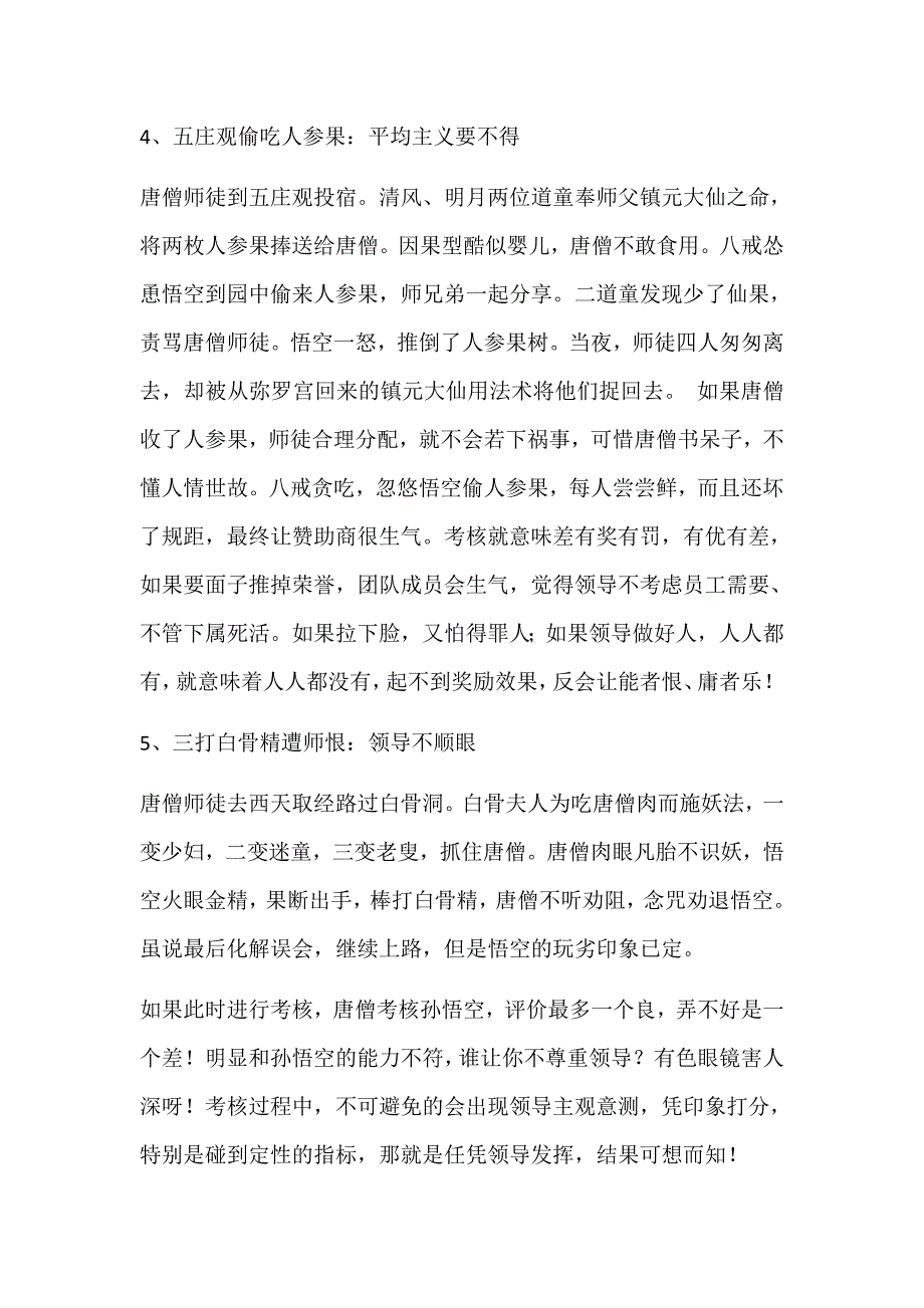 如何处理员工对绩效考核结果的不满？_第3页