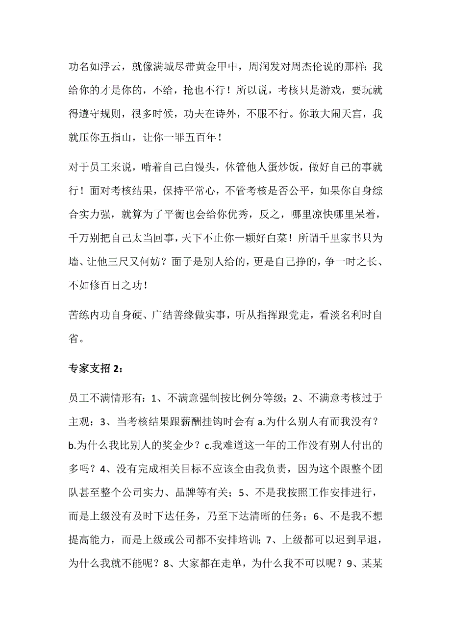 如何处理员工对绩效考核结果的不满？_第4页