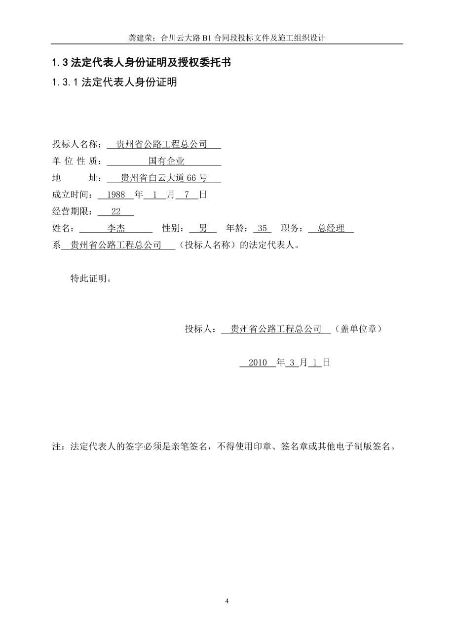 (2020年)标书投标交院造价毕设之某路标书_第5页