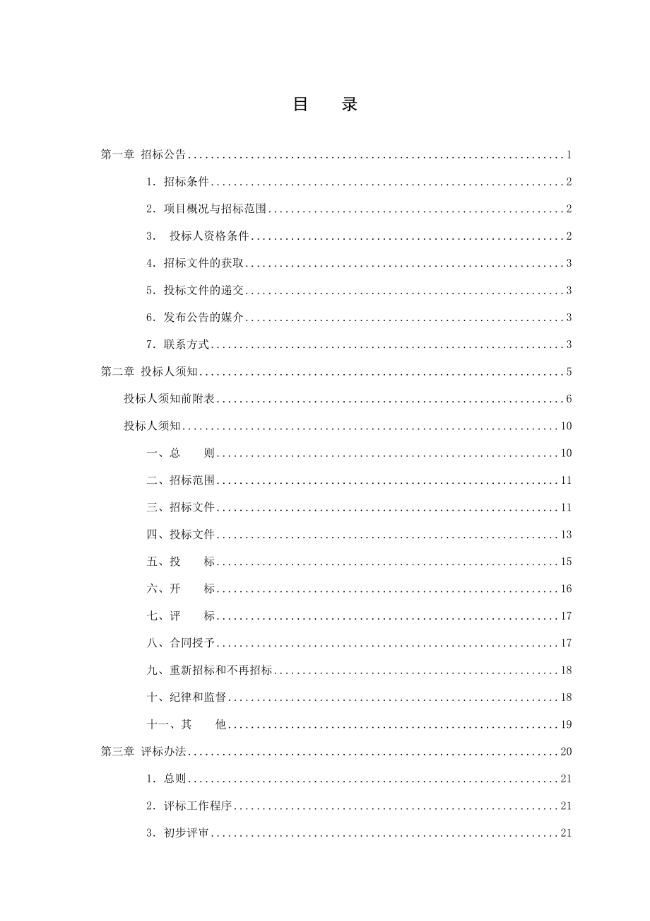 (2020年)标书投标城市轨道交通自动售检票系统采购招标文件_第2页