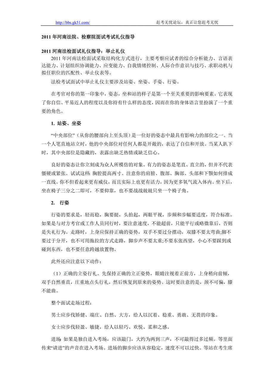 商务礼仪某某某年河南法院检察院面试考试礼仪指导_第1页