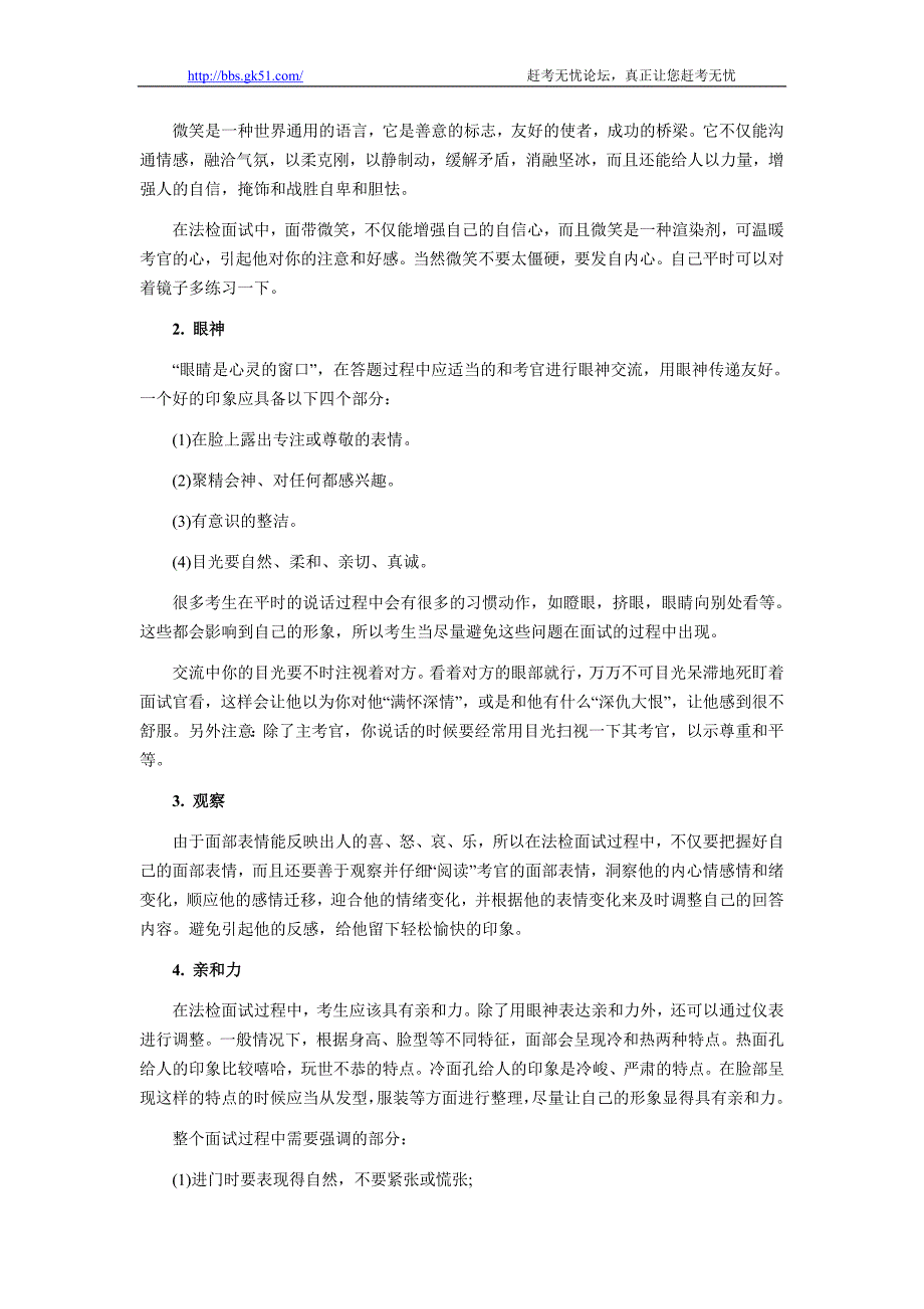 商务礼仪某某某年河南法院检察院面试考试礼仪指导_第3页