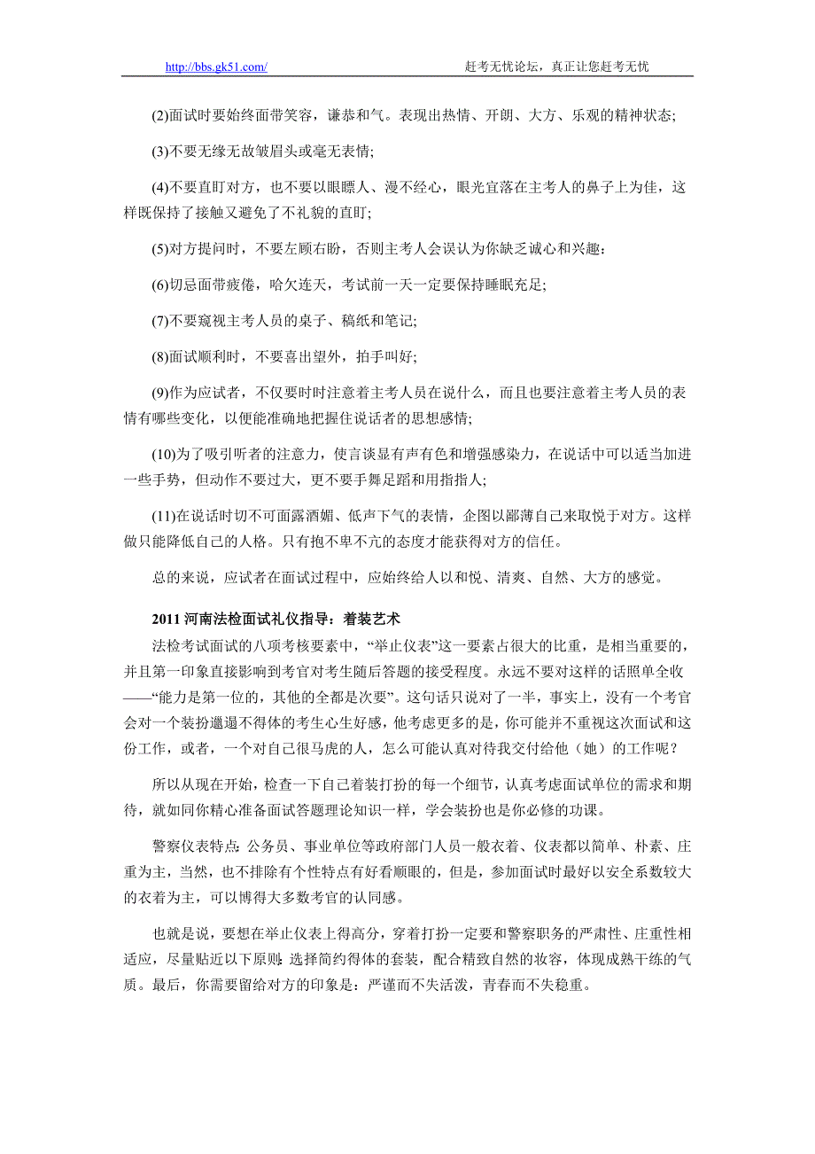 商务礼仪某某某年河南法院检察院面试考试礼仪指导_第4页