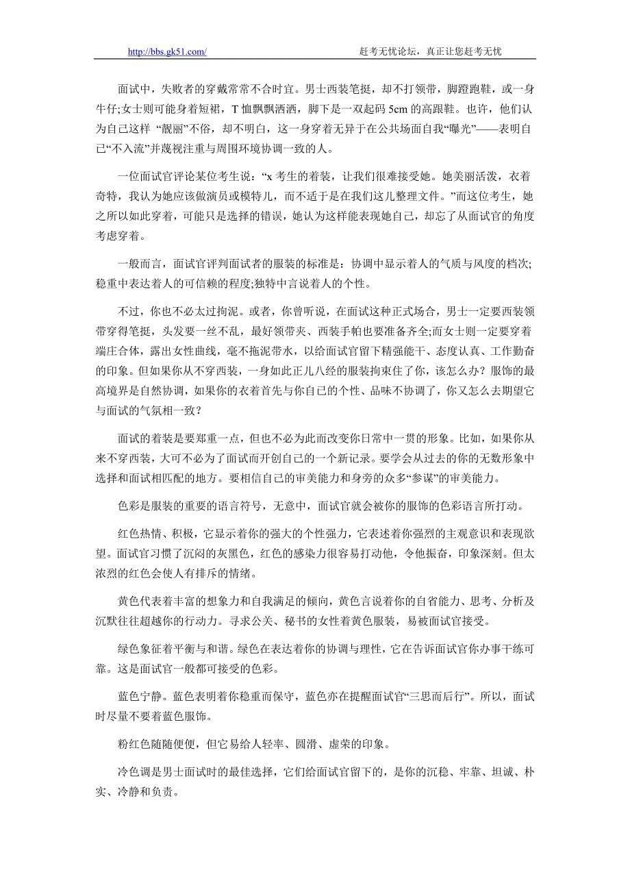 商务礼仪某某某年河南法院检察院面试考试礼仪指导_第5页