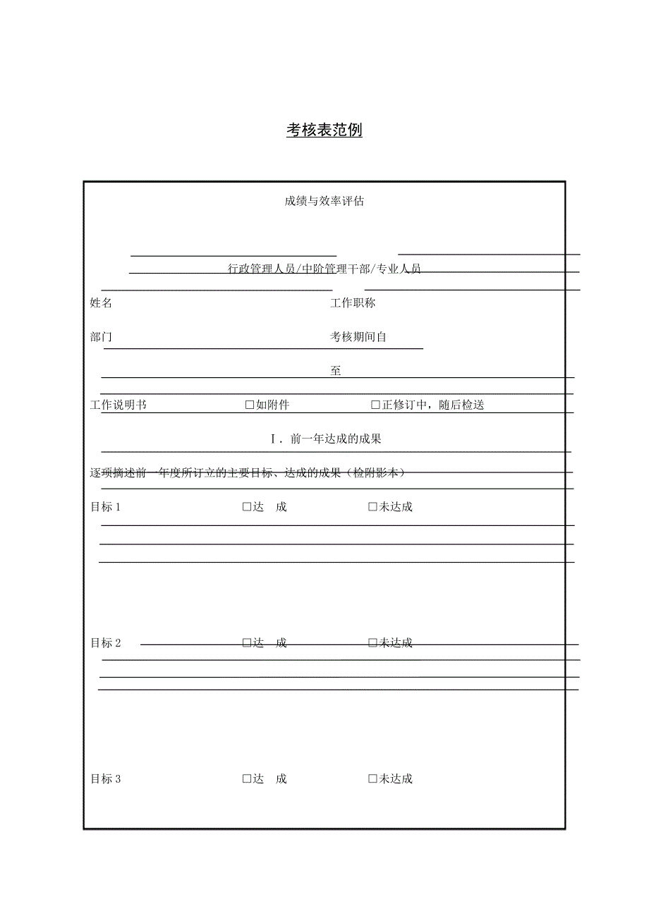 企业效率管理公司成绩与效率评估_第1页