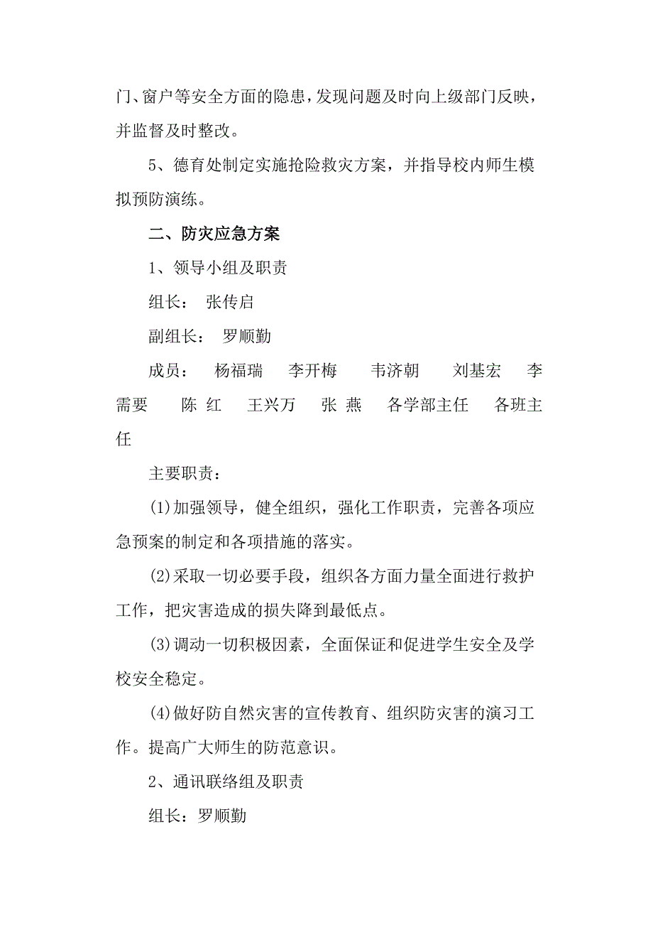 企业应急预案学校应急预案集_第4页