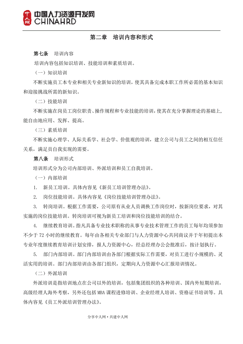 企业管理制度某司员工培训体系管理办法_第3页