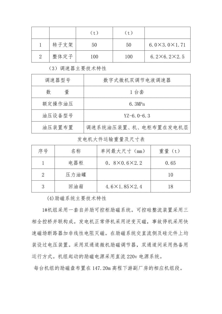 企业管理运营灯泡头贯流式水轮发电机组安装施工管理报告_第5页