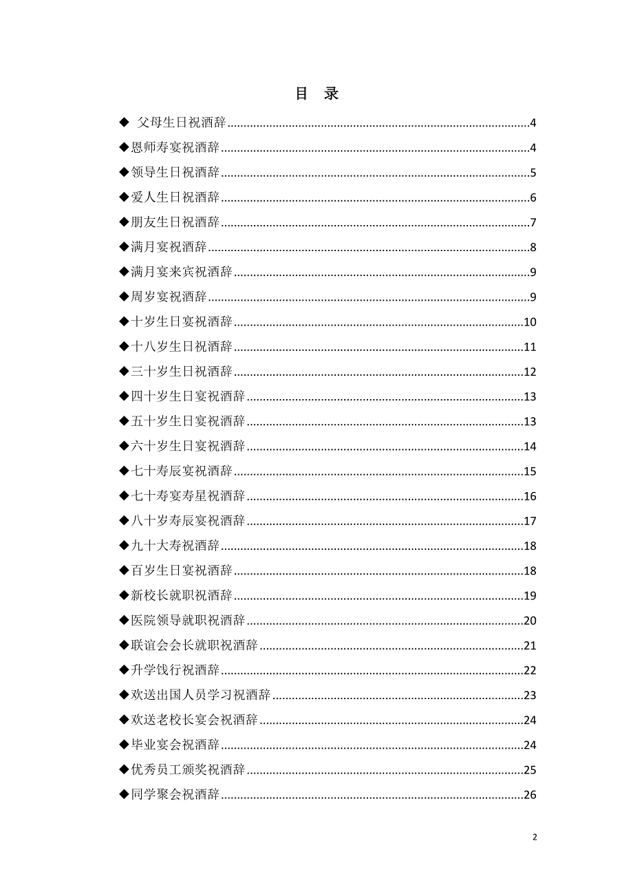 (2020年)口才演讲场面话大全精品演讲主持工作范文实用文档_第2页