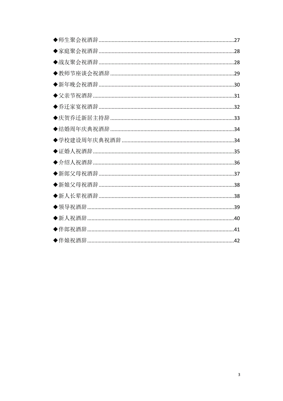 (2020年)口才演讲场面话大全精品演讲主持工作范文实用文档_第3页