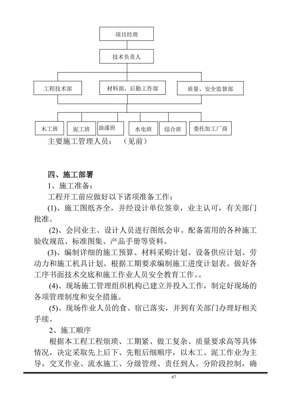 企业组织设计室内装饰施工组织设计样本DOC32页_第5页