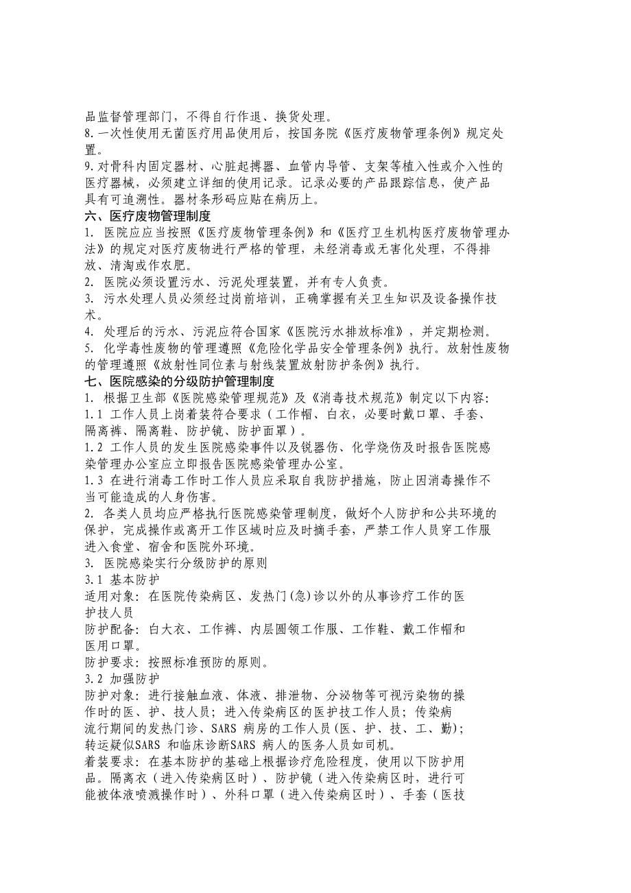 企业管理制度医院感染管理制度92610_第5页