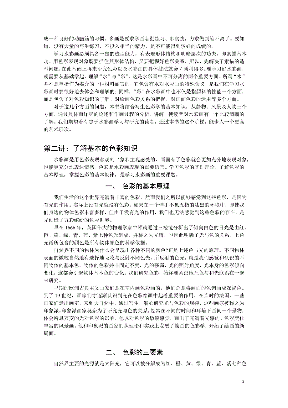 (2020年)口才演讲水彩画讲稿_第2页