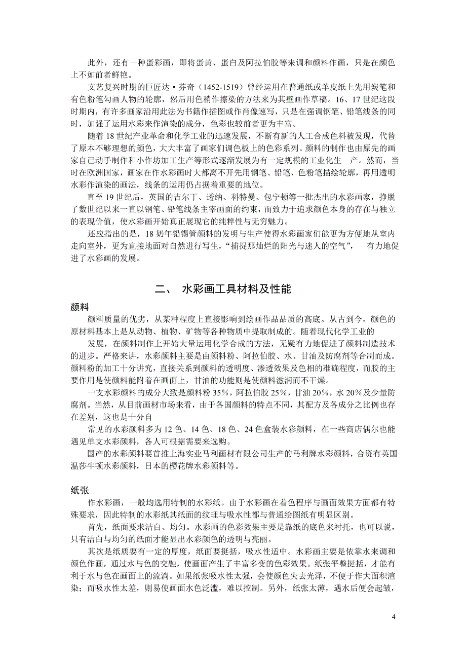 (2020年)口才演讲水彩画讲稿_第4页