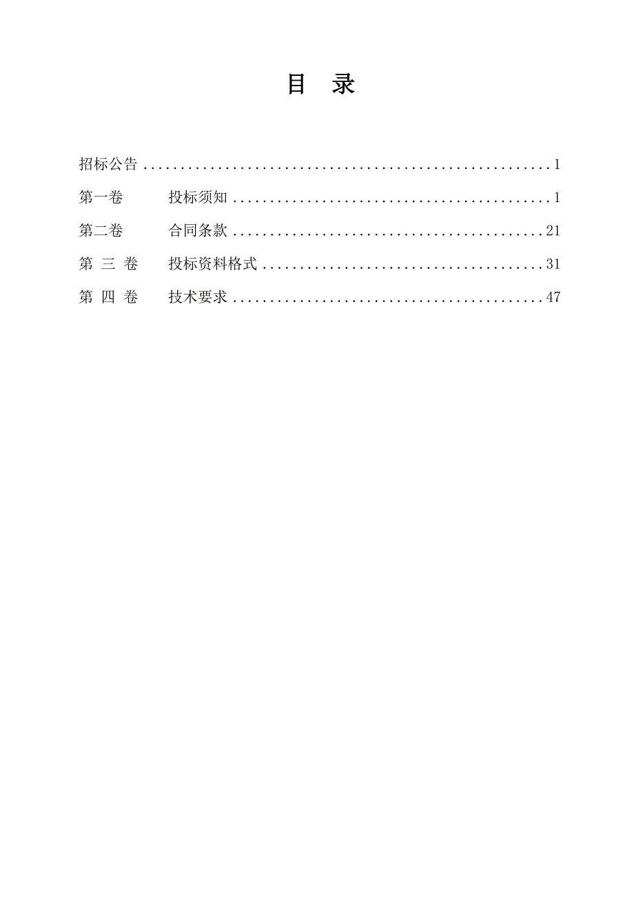 (2020年)标书投标供水管网工程设备采购招标文件_第2页